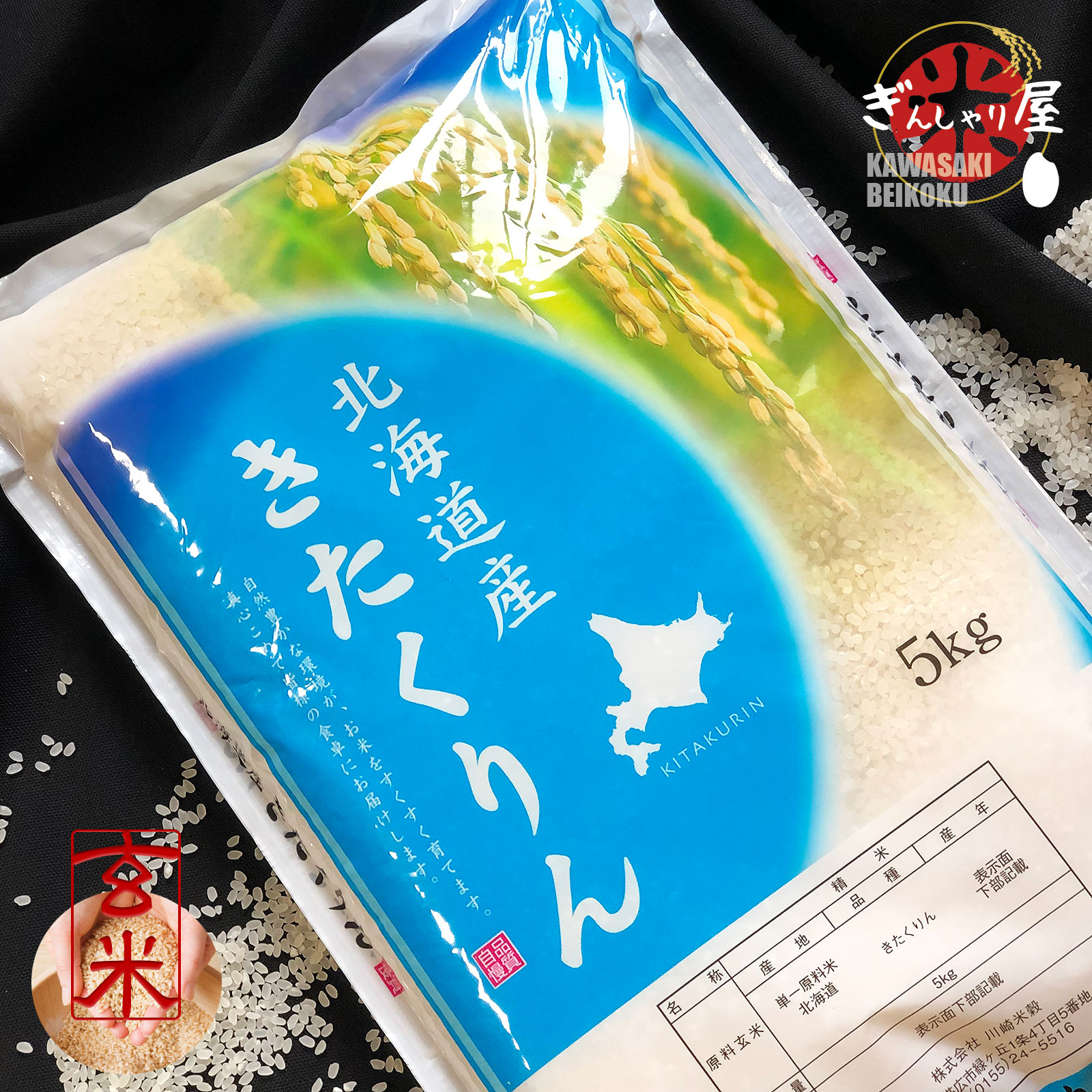米 30kg 5kg×6袋セット お米 玄米 きたくりん 北海道産 白米 分づき米
