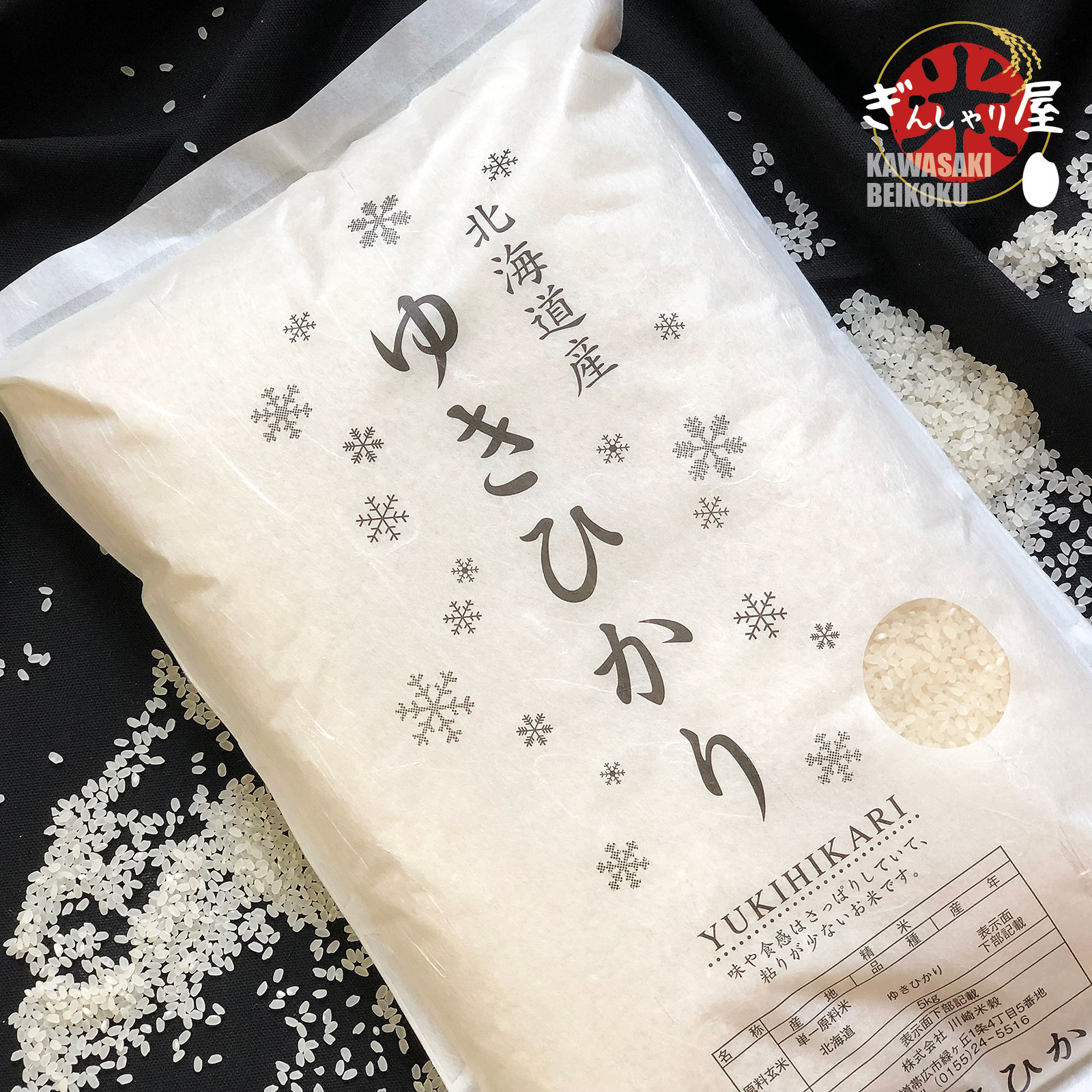 新米　ぎんしゃり屋　北海道産ななひかり5キロが２つ 楽天市場 | ぎんしゃり屋 - お米は日本の食文化北海道から発信します