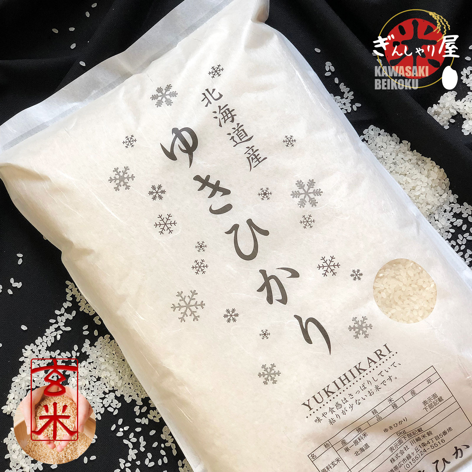 ゆきひかり 米 30kg 5kg×6袋セット お米 玄米 北海道産 玄米 白米 分