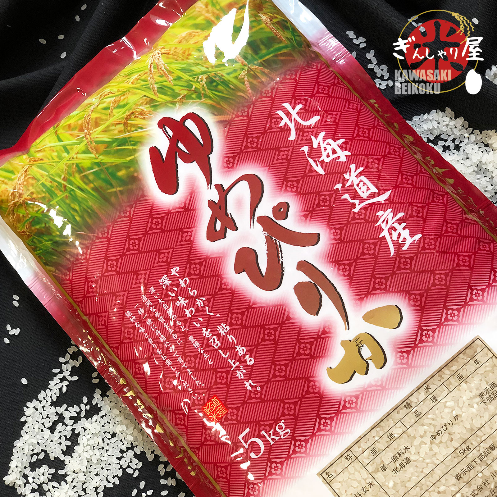 米 5kg お米 ゆめぴりか 北海道産 白米 令和5年産 送料無料 : 006115