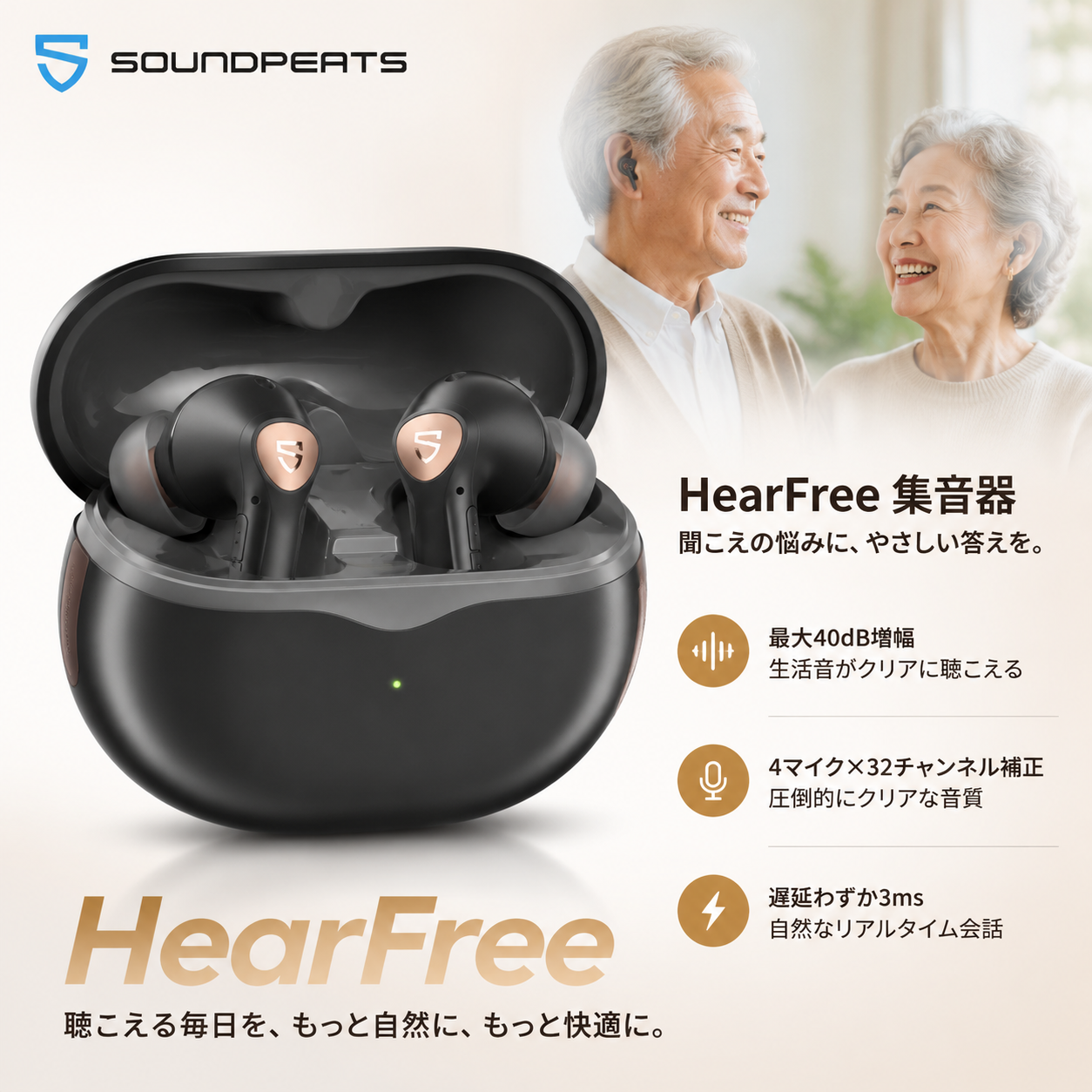 SOUNDPEATS（サウンドピーツ） SOUNDPEATS HearFree 集音器 ワイヤレス