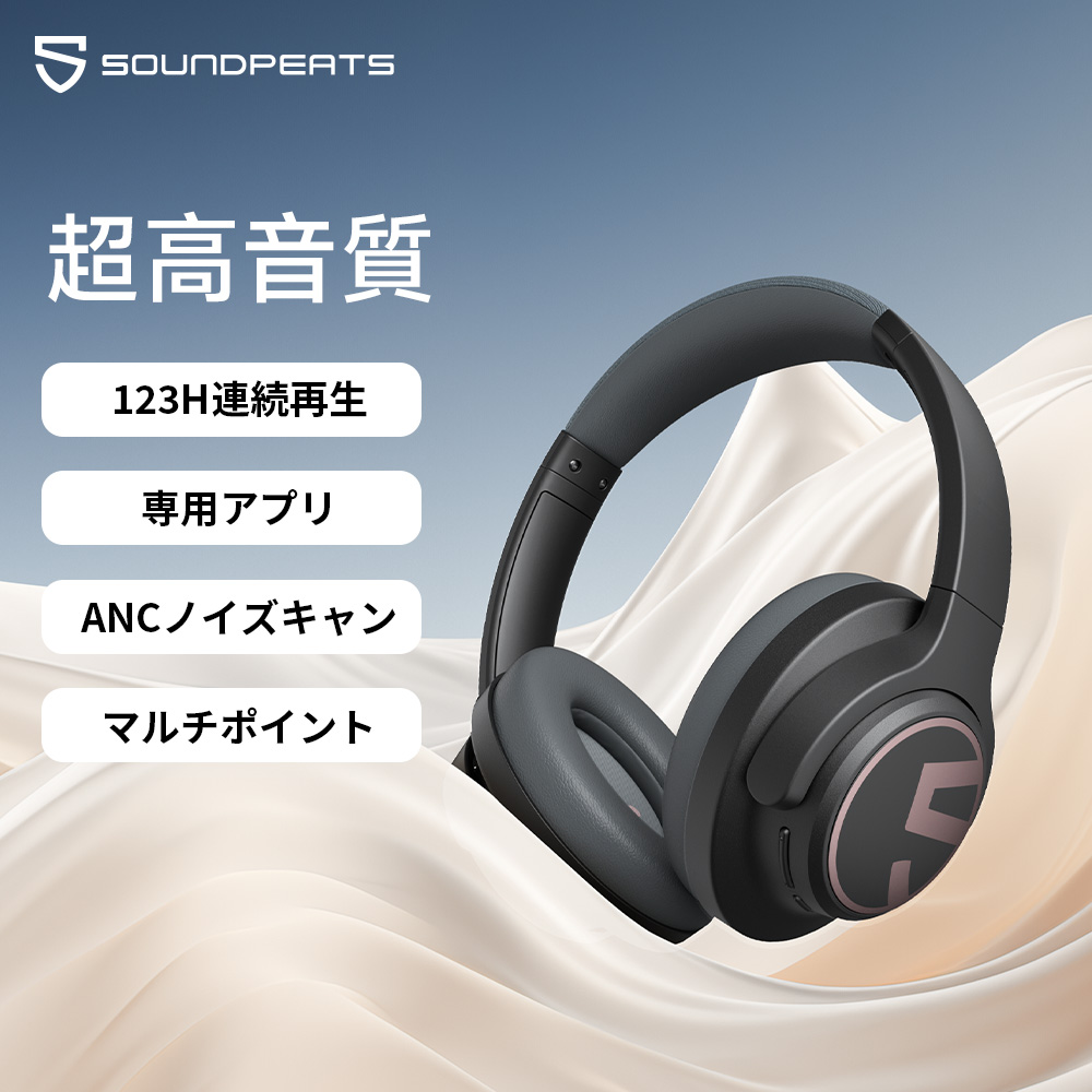 ワイヤレス ヘッドホン 爆買 ノイズキャンセリング Soundpeats space 有線・無線両用 最大123時間再生 折りたたみ マルチポイント Bluetooth 低遅延 通気性良い