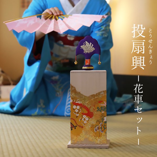 投扇興 セット