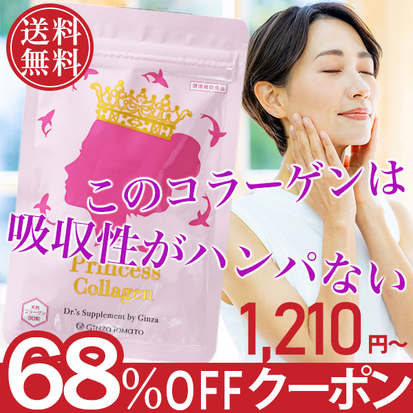 プラセンタとコラーゲン銀座トマトの「得トク2WEEKS 半額クーポン」のクーポン