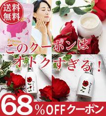 プラセンタとコラーゲン銀座トマトの「得トク2WEEKS 半額クーポン」のクーポン