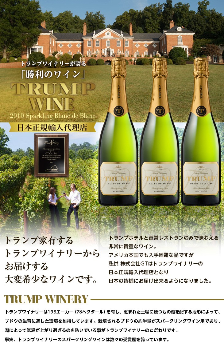 ワイン トランプワイン スパークリング 2010【辛口 アメリカ