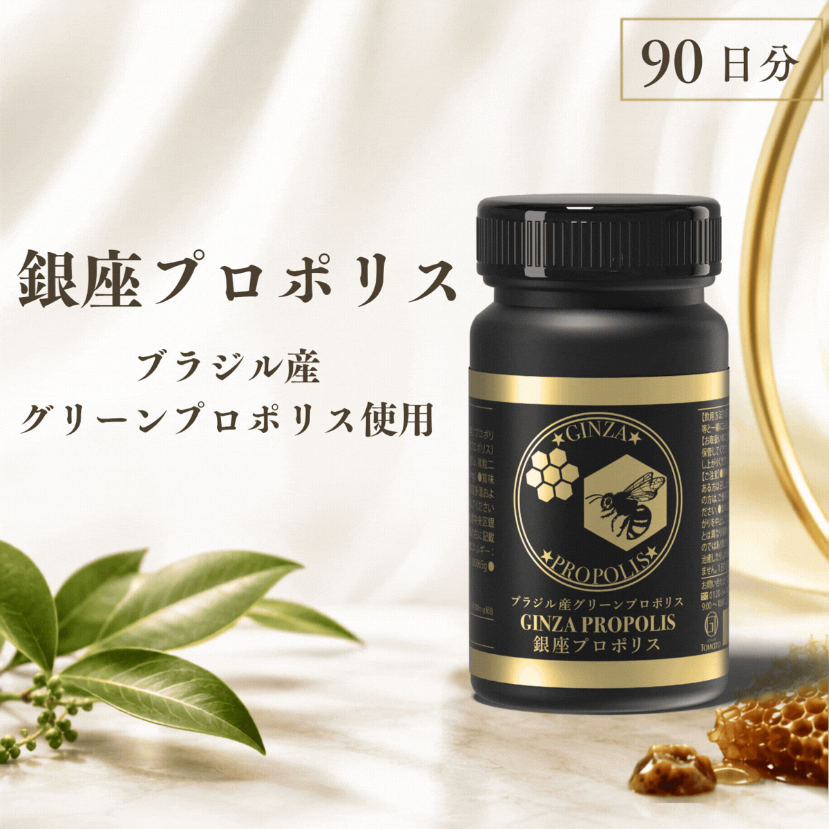 訳あり 賞味期限間近27年3月】銀座プロポリス 90日分 ブラジル産 