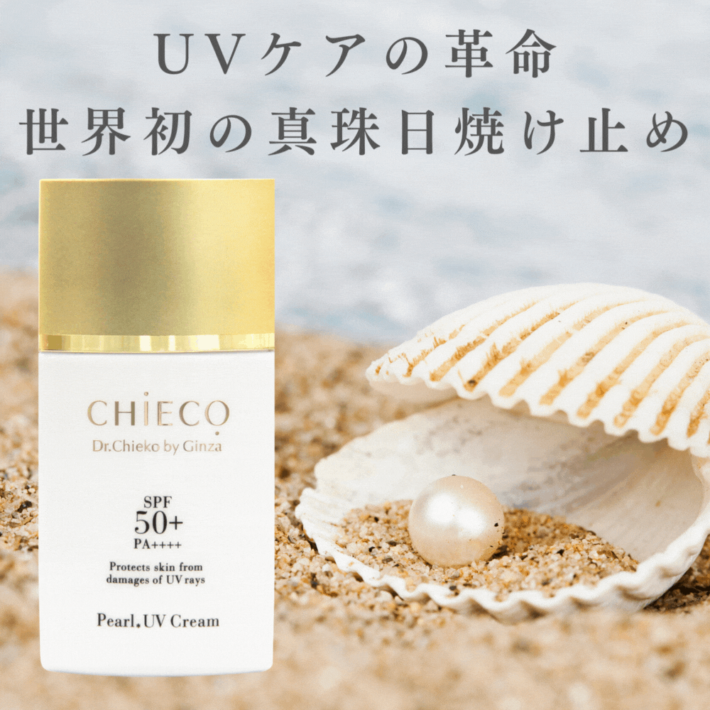 日焼け止め 下地 UVクリームC SPF50 PA++++真珠パウダー配合 トーンアップ 色補正 携帯用 軽量 肌色補正 紫外線吸収剤不使用 顔  無添加 スキンアクア : chiecouvcreamc : プラセンタとコラーゲン銀座トマト - 通販 - Yahoo!ショッピング