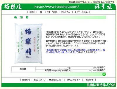 極楽糖 20kg 業務用 5kg ４入 1個 波動法製造 送料無料 メーカー直送