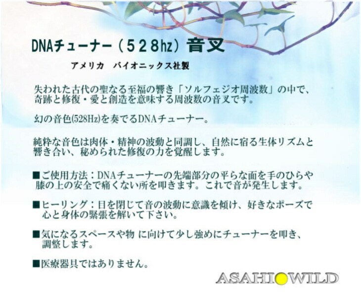 BIOSONICS 正規品 DNA チューナー 528hz １個 音叉 送料無料 アメリカ