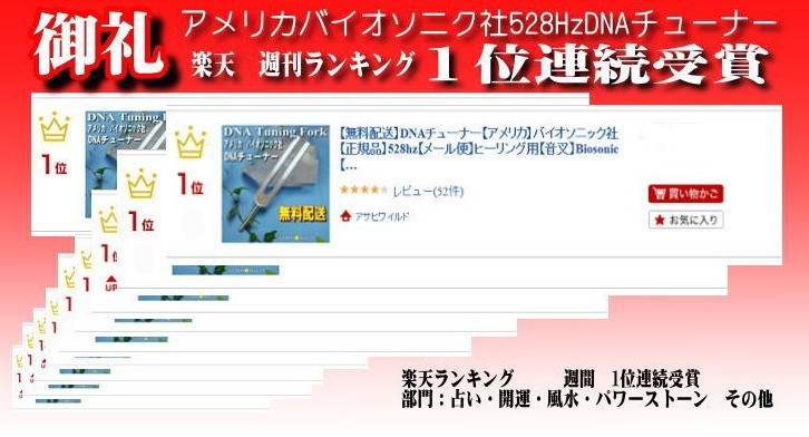 BIOSONICS 正規品 DNA チューナー 528hz １個 音叉 送料無料 アメリカ