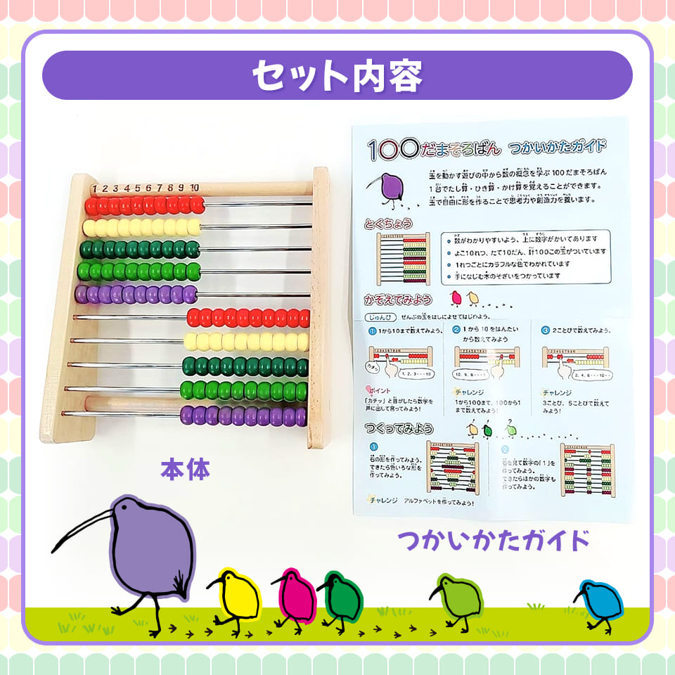 100だまそろばん 100玉 百玉 そろばん 知育玩具 さんすう 算数 教材 : 9784861484711-sb : 銀座・紗古夢堂 - 通販 -  Yahoo!ショッピング