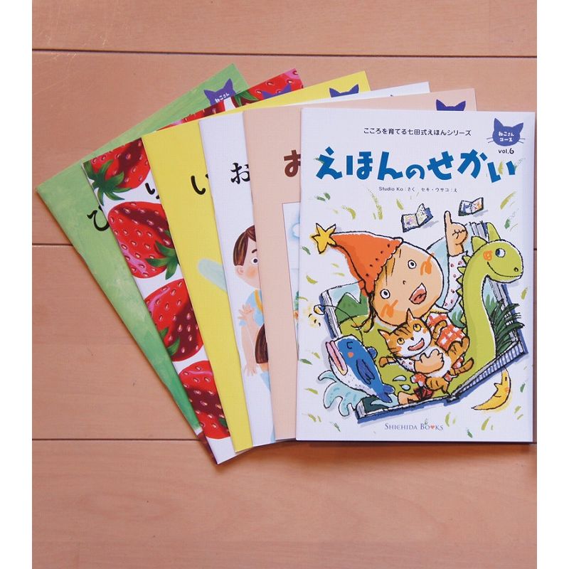 七田式 こころを育てる しつけ 絵本 シリーズ ねこさんコース(６冊入) セット 3歳 4歳 5歳 : 9784861486296-sb :  銀座・紗古夢堂 - 通販 - Yahoo!ショッピング