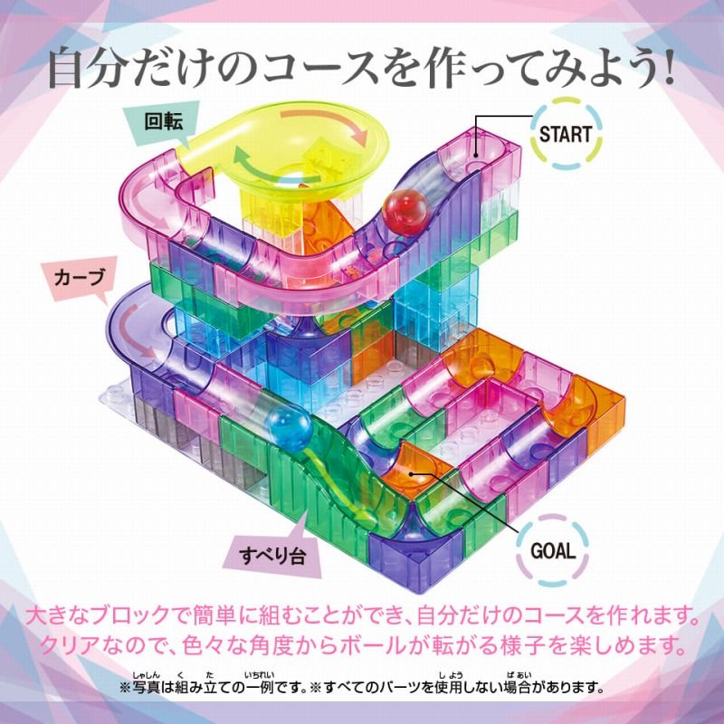 大きなクリアブロックでつくる！ボールがコロがるっブロック