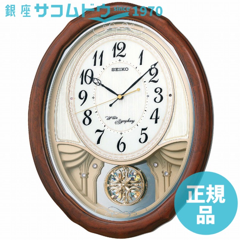 SEIKO セイコー 電波アミューズ掛け時計 ウェーブシンフォニー