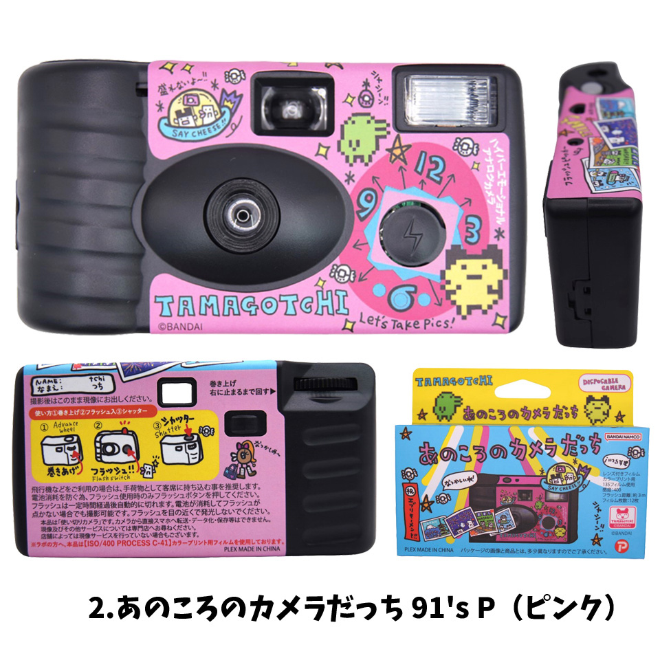 あのころのカメラ90's たまごっち まめっち くちぱっち 初代本体デザイン 2種 ブルーピンク : egg-camera : 銀座・紗古夢堂 -  通販 - Yahoo!ショッピング