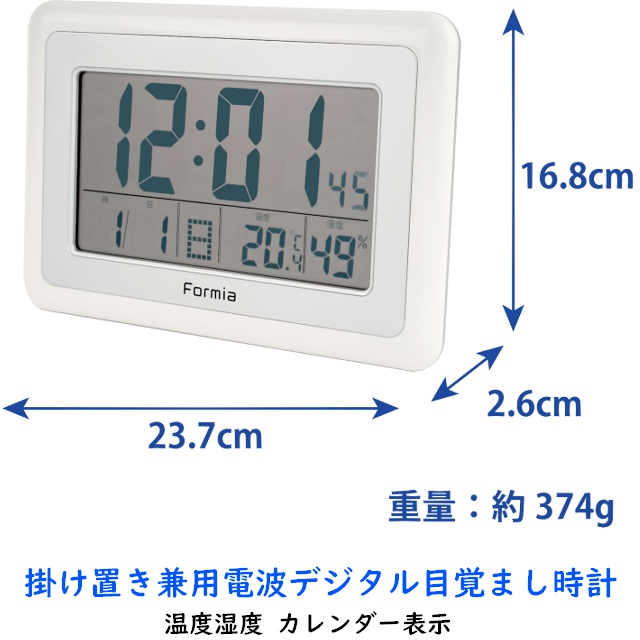 電波デジタル目覚まし時計 温度 湿度計 カレンダー 置掛兼用 Formia フォルミア HT-003