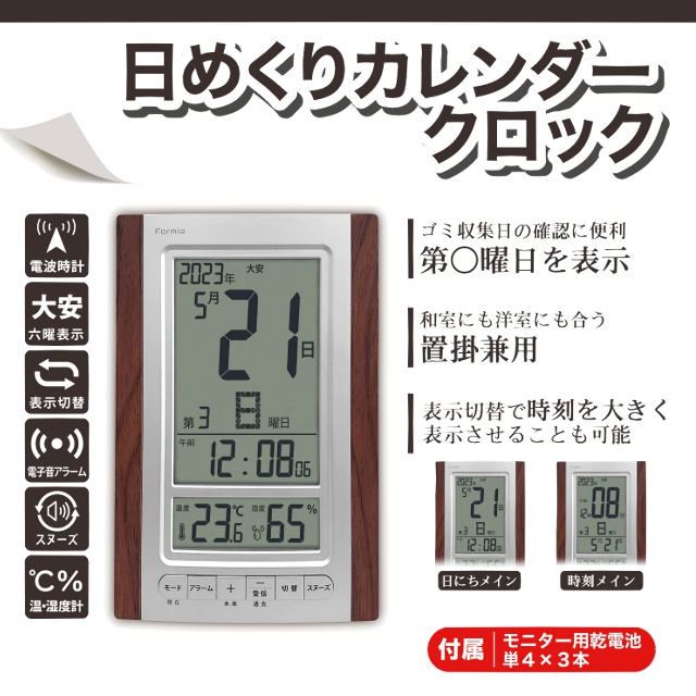 電波デジタル時計 置掛兼用 日めくりカレンダークロック 温度系 湿度計 Formia フォルミア HT-020RC-BR｜ginza-sacomdo｜02