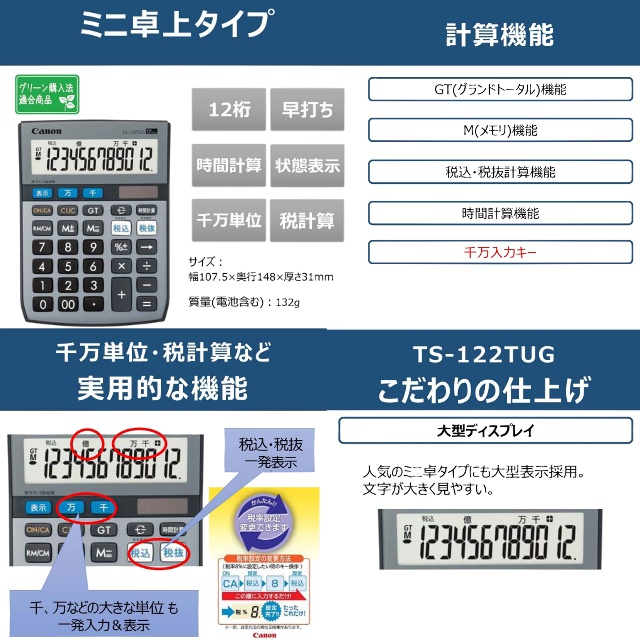 CANON キヤノン 電卓 LS-122TUG｜ginza-sacomdo｜03