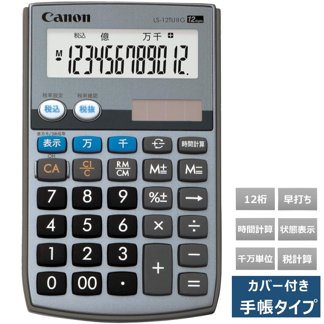 CANON キヤノン 電卓 LS-12TUIIG 手帳 千万単位｜ginza-sacomdo