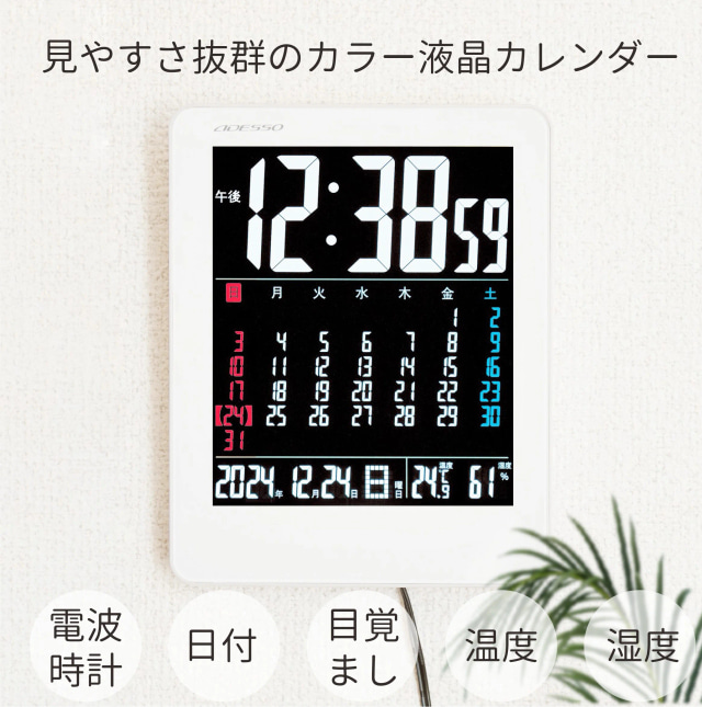 ADESSO アデッソ NA-945 カラーカレンダー電波時計 置掛兼用