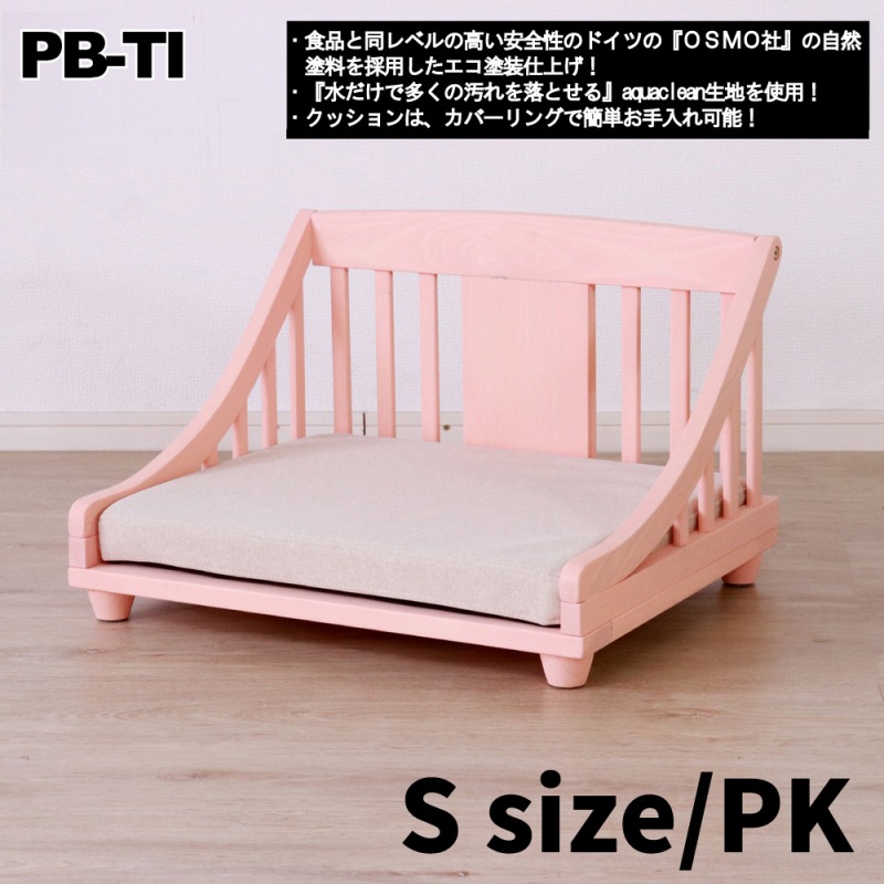 ペット家具 ベットベッド マットレス付 ドイツ社製の自然塗料使用 PB-TI-S-PK apuaclean生地｜ginza-sacomdo