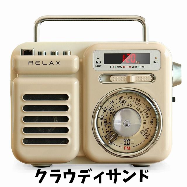 シンシア RELAX リラックス マルチレトロラジオ RE096-01 RE096-03 
