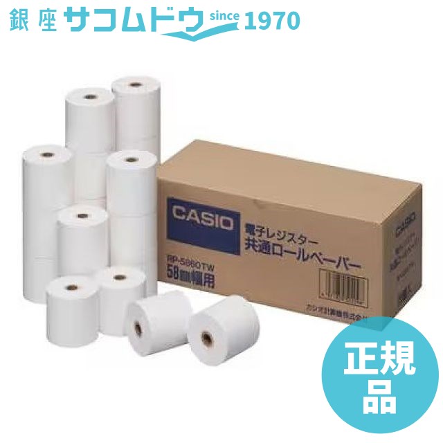 CASIO カシオレジスター用純正ロール紙 RP-5860-TW 20巻入り｜ginza-sacomdo