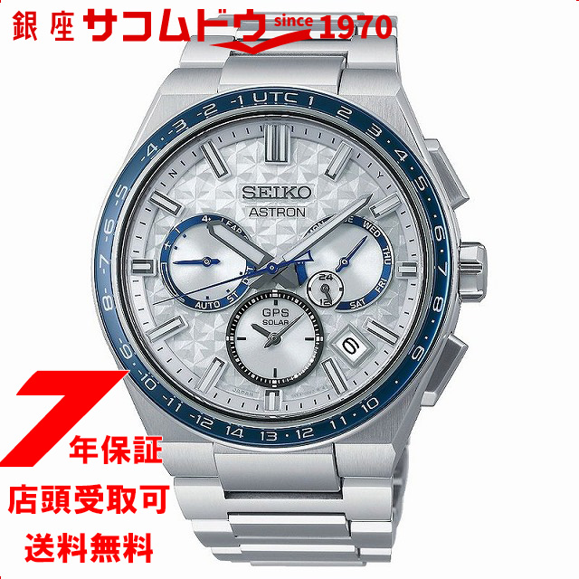 SEIKO セイコー ASTRON アストロン NEXTER ネクスター 2023 Limited Edition SBXC135 腕時計