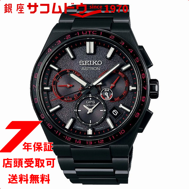 SEIKO セイコー ASTRON アストロン NEXTER ネクスター 2023 Limited Edition SBXC137 腕時計