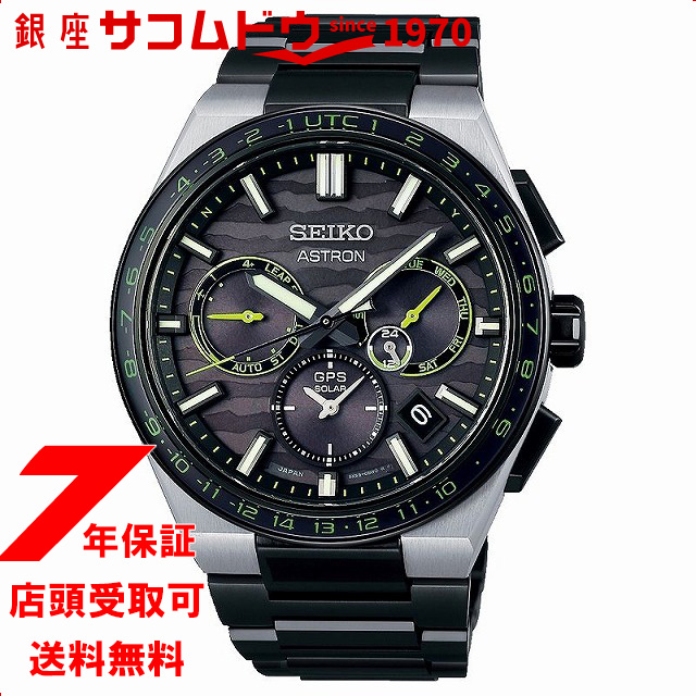 SEIKO セイコー ASTRON アストロン NEXTER ネクスター 2023 Limited Edition SBXC139 腕時計
