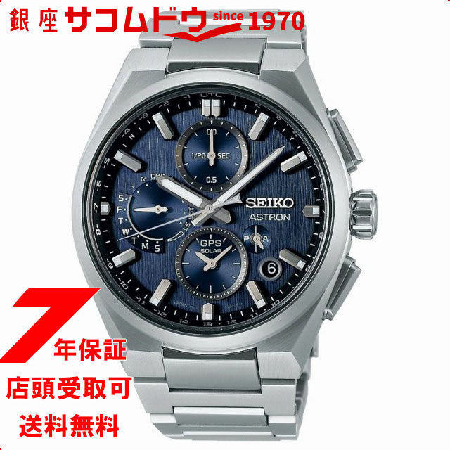 SEIKO セイコー ASTRON アストロン SBXC161 NEXTER ネクスター GPS ソーラー 腕時計 メンズ