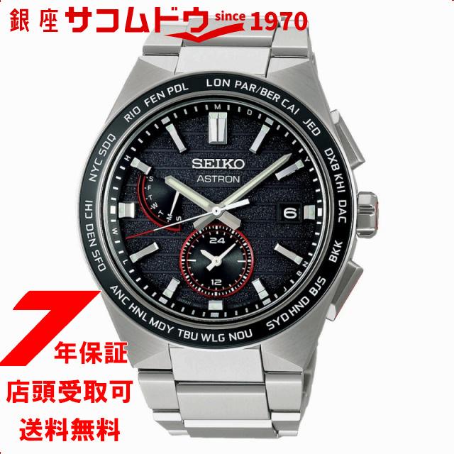 SEIKO セイコー ASTRON アストロン SBXY075 JAL国際線就航70周年記念コラボレーション限定モデル 腕時計 メンズ｜ginza-sacomdo