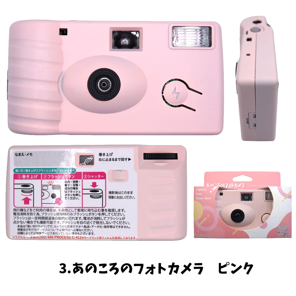 あのころのフォトカメラ 35mmフィルム使い捨てカメラ ホワイト ブルー ピンク