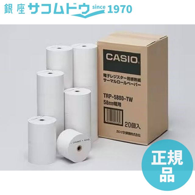 CASIO カシオ レジスター用純正サーマルロール紙（感熱紙）5巻入り×4セット（合計20巻） TRP-5880-TW