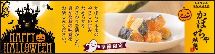 甘納豆の銀座鈴屋－公式オンラインショップ