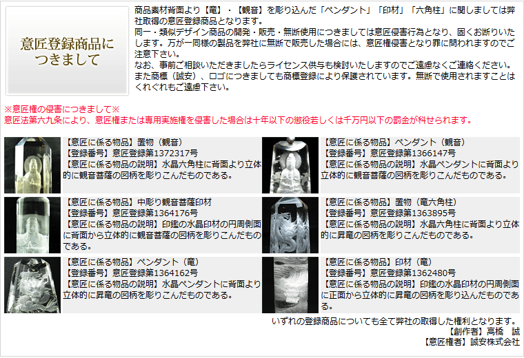 意匠登録商品について