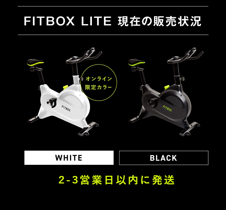 ご注文で当日配送FITBOX LITE フィットネスバイク エアロ スピンバイク