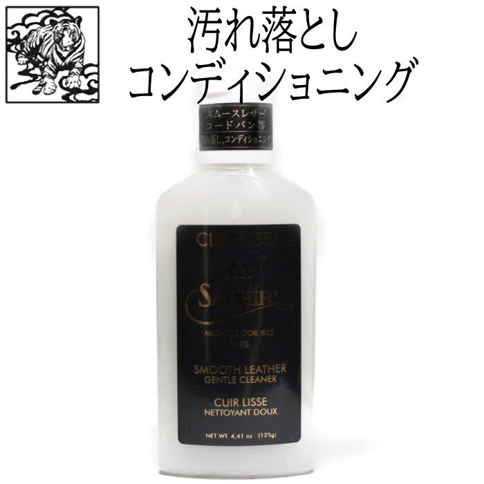 靴磨き サフィールノワール コンディショニングクリーナー（革 汚れ落とし） :10000683:靴磨きセットの銀座大賀靴工房 - 通販 -  Yahoo!ショッピング