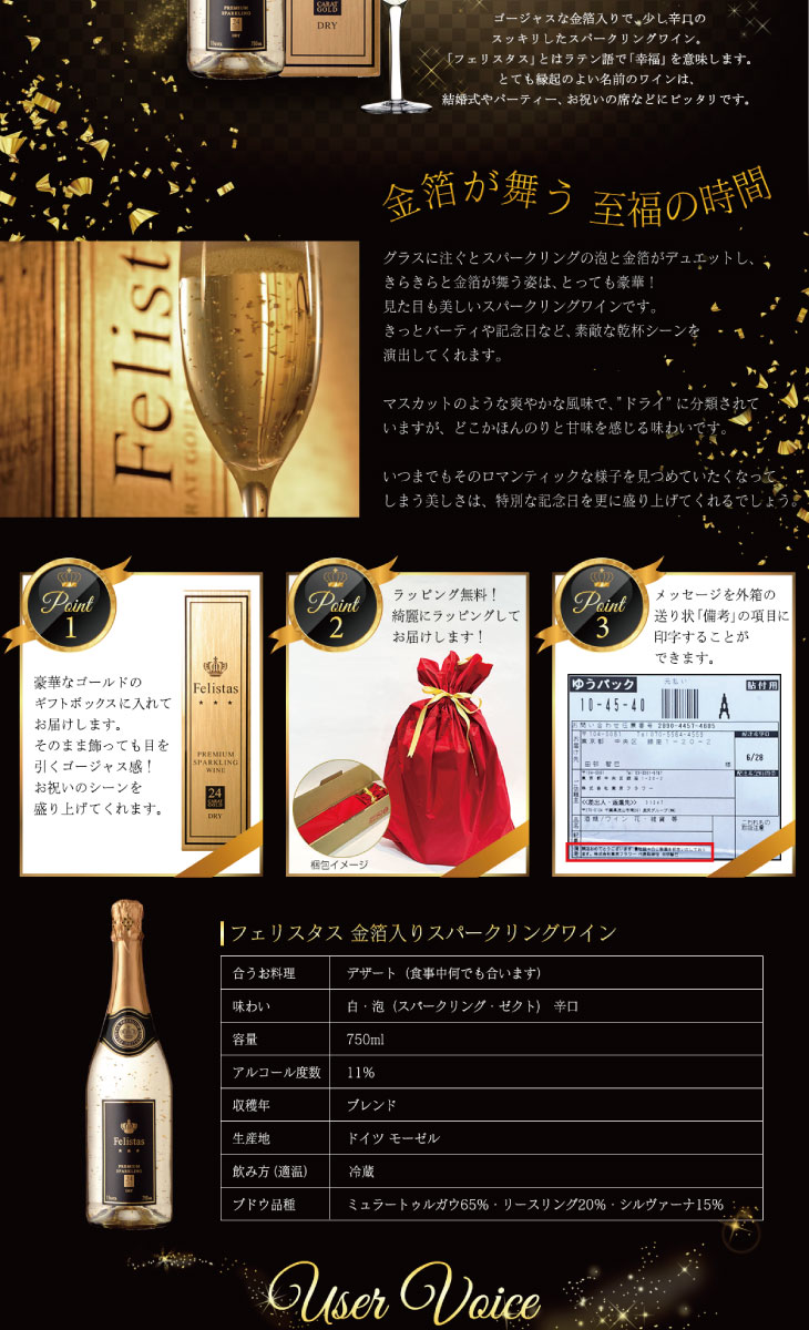 金箔入スパークリングワイン フェリスタス 750ml 11% ギフト