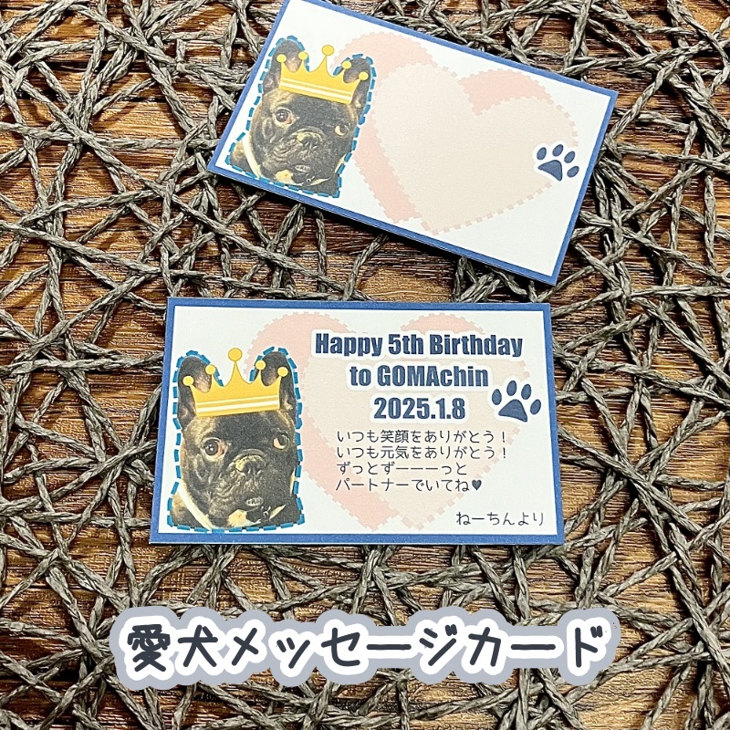 愛犬メッセージカード2枚組（オーダー 誕生日 プレゼント 犬グッズ
