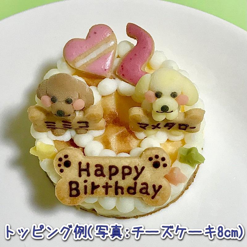 驚きの値段で 愛犬マスコットのチーズケーキ 誕生日 小麦粉不使用 オーダーメイド 驚きの値段で 愛犬マスコットのチーズケーキ 誕生日 小麦粉不使用 オーダーメイド