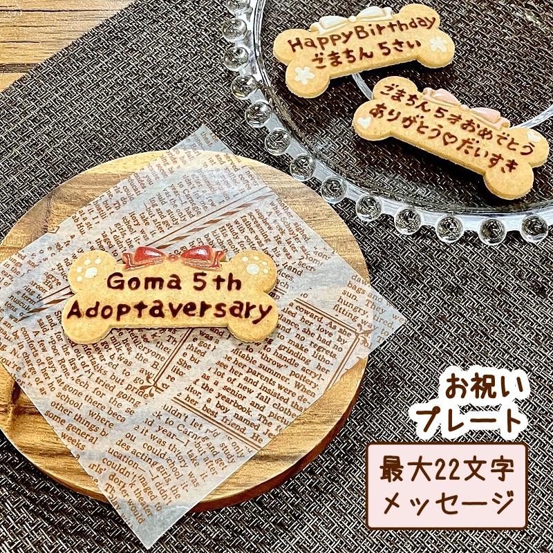 お祝いプレート単品