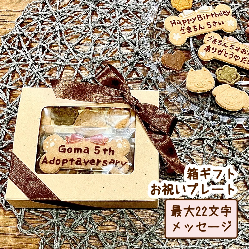 お祝いプレートギフト