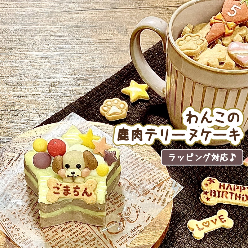 ♡ちびぐるみ♡ケーキわんちゃんセット♡ クラフト・布製品