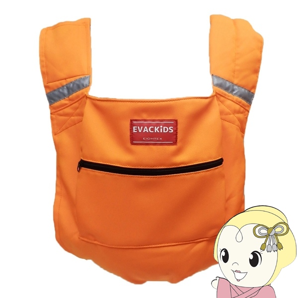 避難くん 避難用コンパクトキャリー オレンジ 日本エイテックス 防災 避難 抱っこ紐 抱っこ おんぶ 01-121-OR
