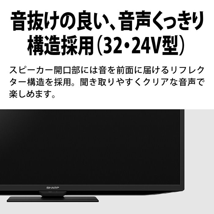 AQUOS 液晶テレビ 32V型 シャープ GF1/GF2ライン 高画質 高音質 ネット