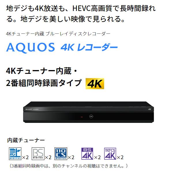 ブルーレイレコーダー SHARP シャープ AQUOS 4TB HDD 4Kチューナー内蔵 4B-C40EW3｜gion｜02