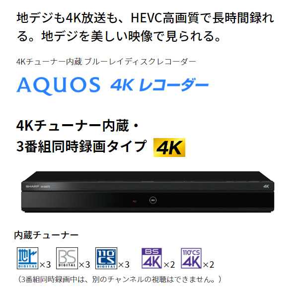 ブルーレイレコーダー SHARP シャープ AQUOS 6TB HDD 4Kチューナー内蔵 4B-C60ET3 | AQUOS | 01