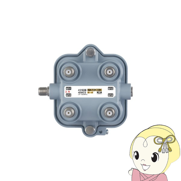 DXアンテナ 屋外用4分配器 2K 4K 8K対応 4DMCS : ぎおん - 通販